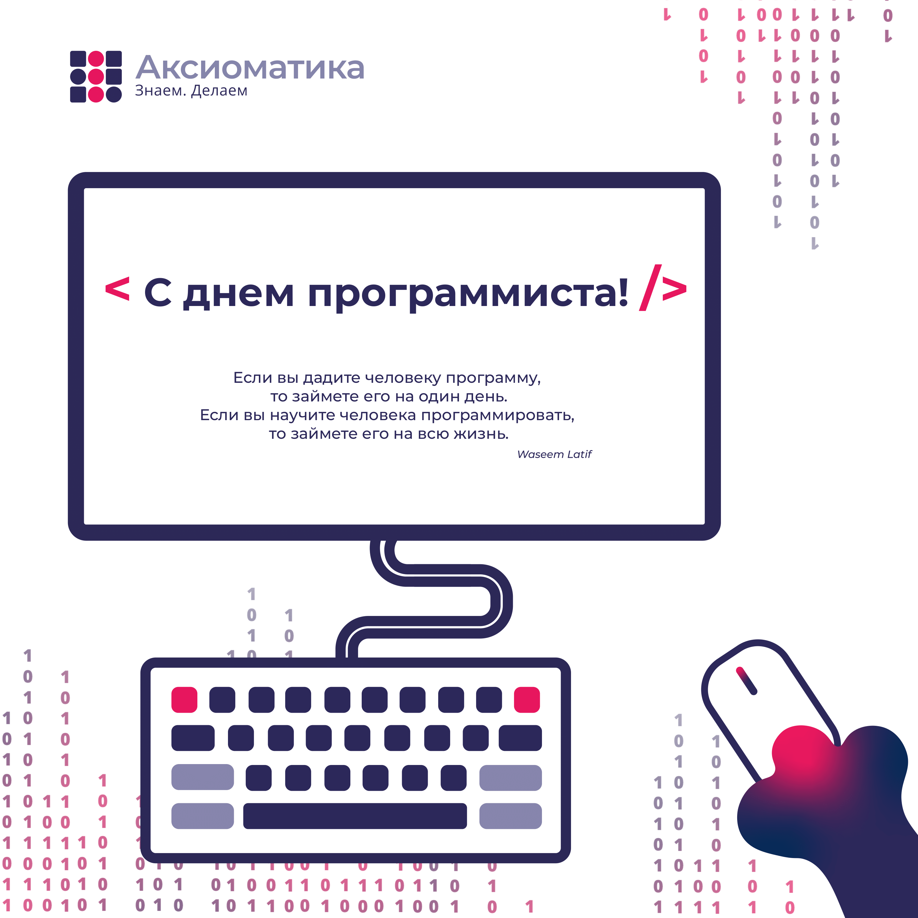 Поздравляем с праздником!